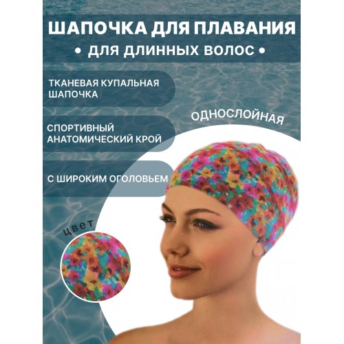 Шапочка для плавания 3280-40